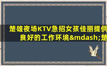 衢州酒吧招聘